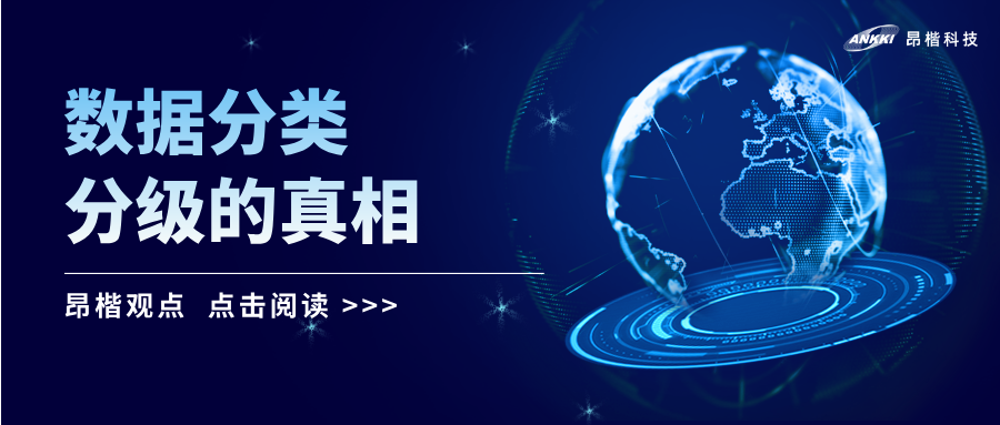 金年会jinnian观点 | 数据分类分级的真相：99%的精力应投入何处？