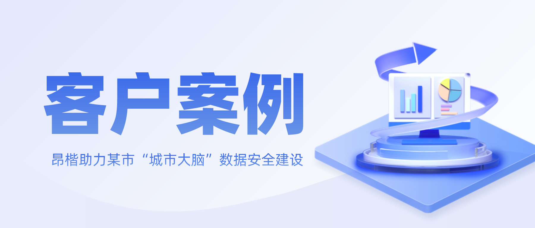 金年会jinnian助力某市“城市大脑”数据安全建设，搭建本地特色数据安全标准规范体系